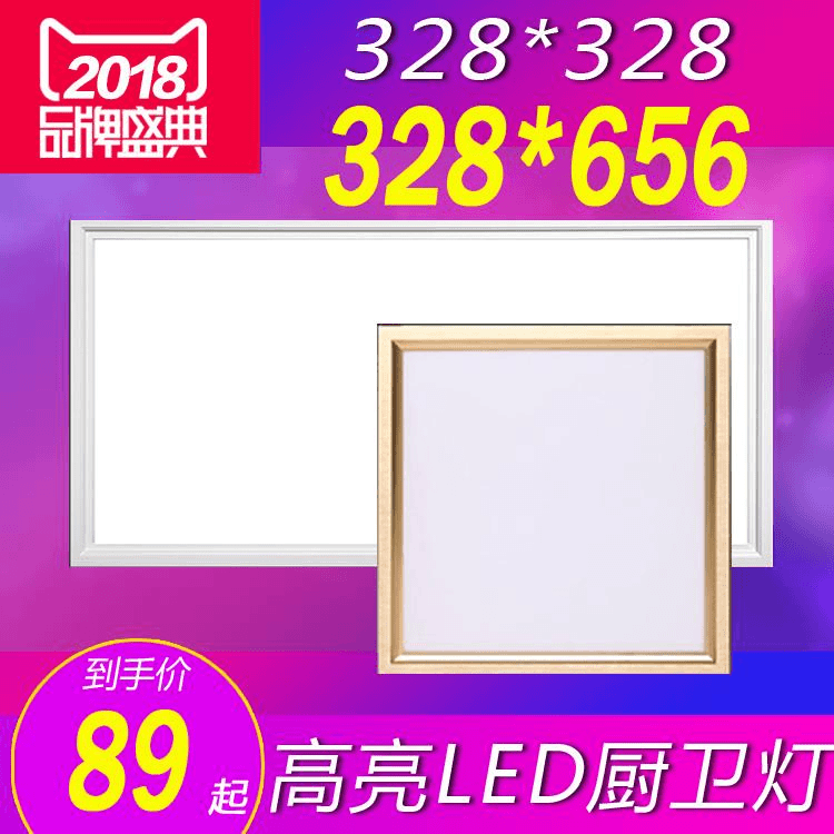 328X328*658渊博今顶士距奥铝扣板集成吊顶LED灯厨房化妆室照明灯