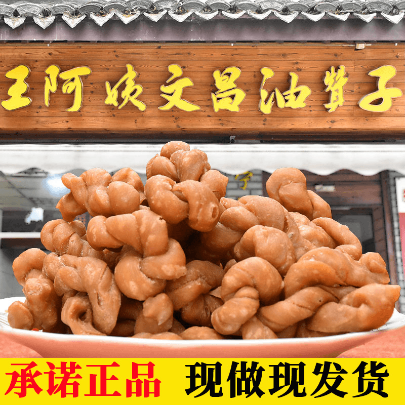 王阿姨文昌油赞子酥脆麻花零食小吃老宁波鼓楼南塘老街特产油赞子