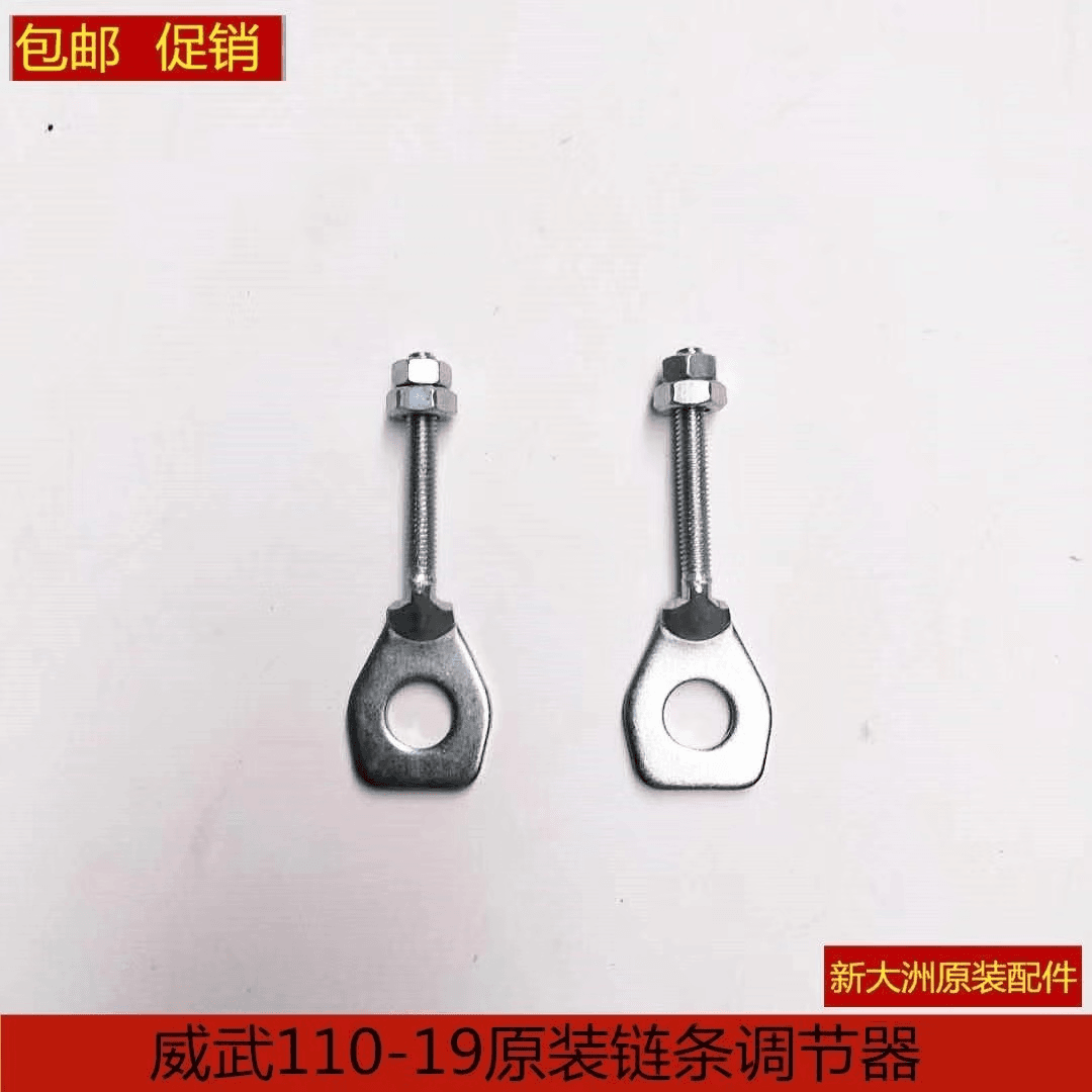 适用新大洲本田SDH110-16-19/A飘悦威武110链条调节器链条夹后拉