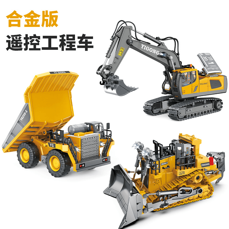 合金挖掘机遥控工程车玩具儿童挖掘机合金版推土机自卸车无线遥控