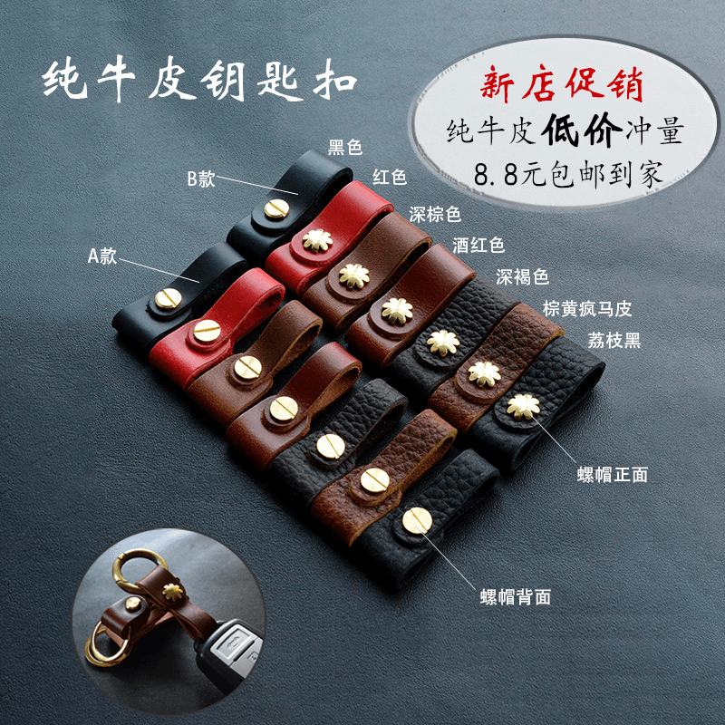 牛皮钥匙扣汽车钥匙孔穿皮绳挂件钥匙链连接环圈真皮挂饰皮带皮条