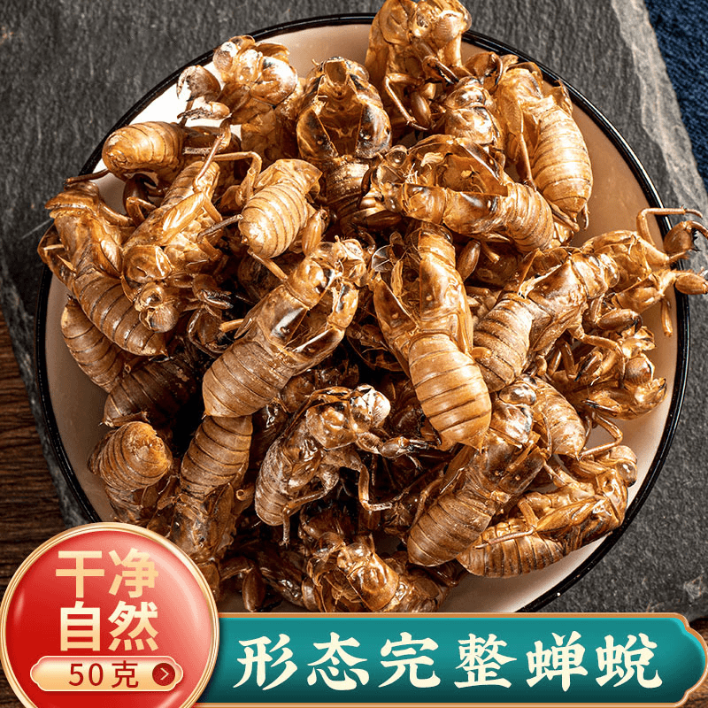 蝉蜕 知了皮 50g蝉衣蝉壳虫桔梗蜕虫退爬了西洋参知了皮知了