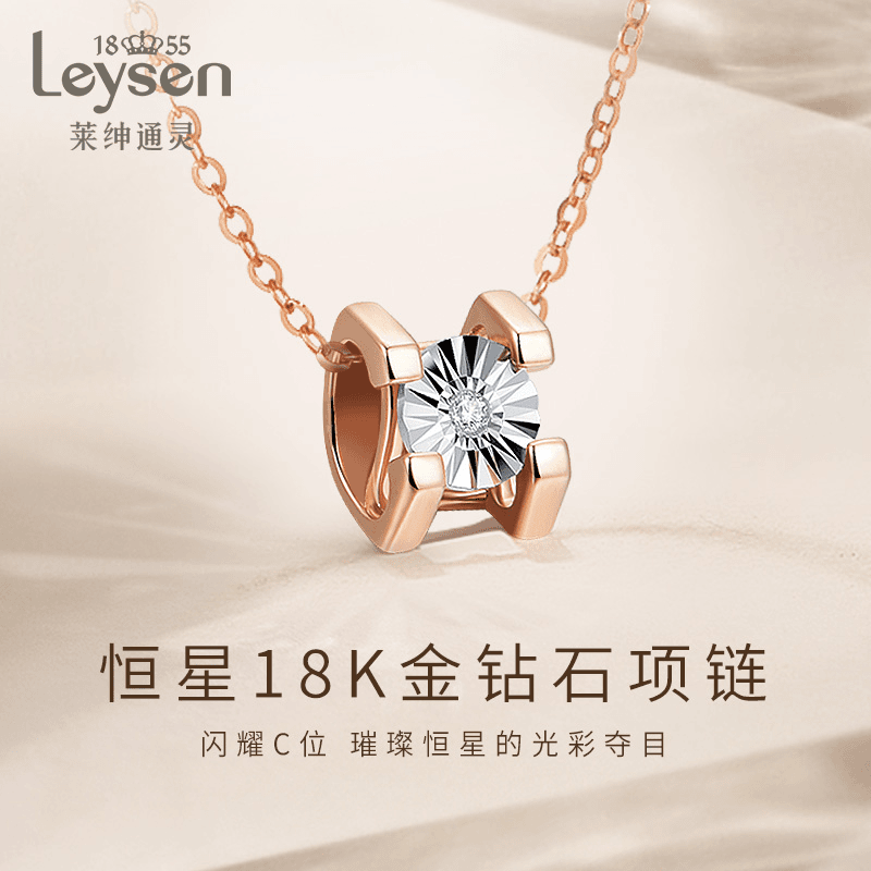 莱绅通灵珠宝 恒星18K金钻石项链吊坠女钻石时尚吊坠