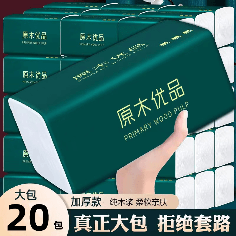 【钜惠售卖中】20包抽纸家用生纸实惠装纸巾卫擦手纸餐巾纸面巾纸