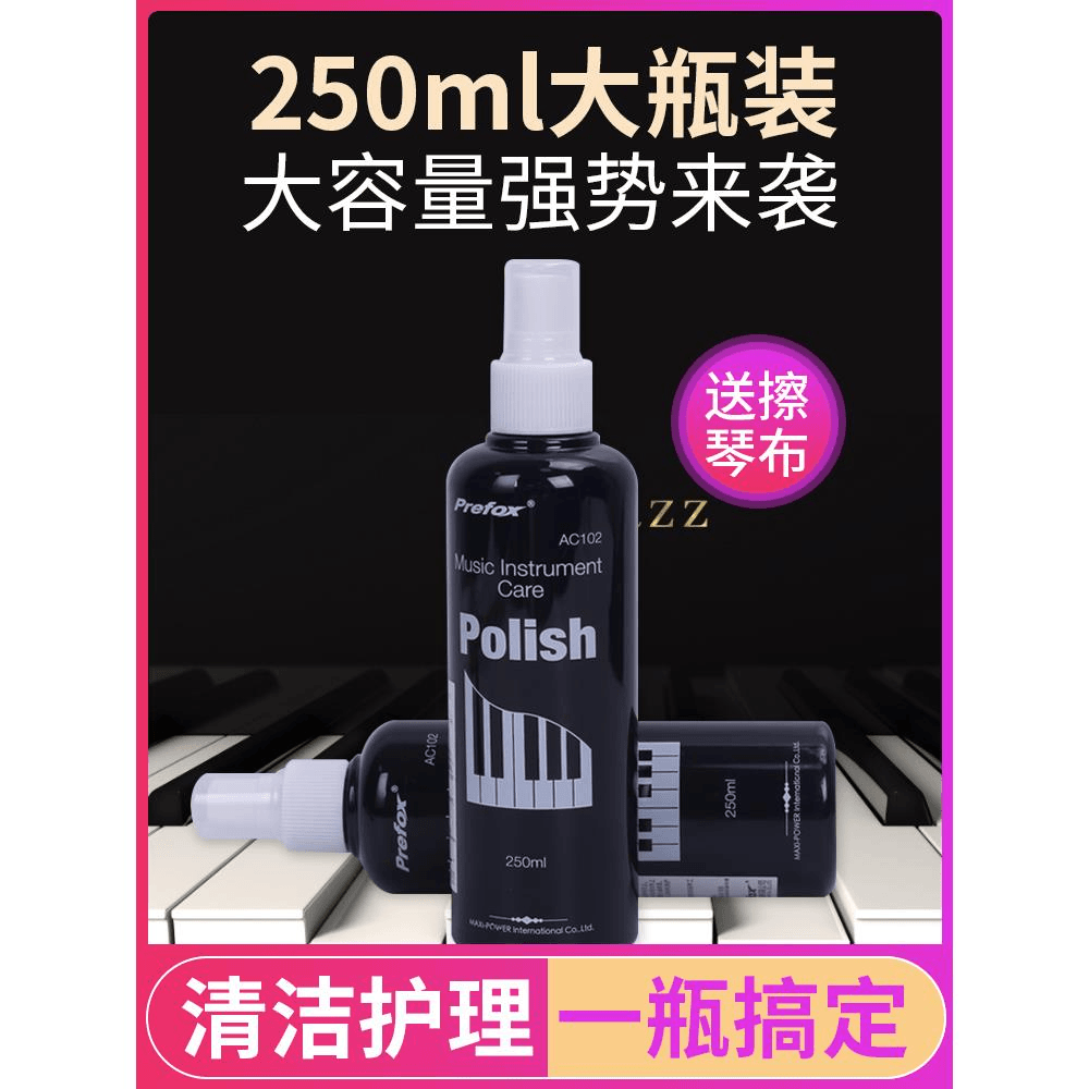 钢琴清洁剂保养剂护理液保养蜡光亮剂电子琴键盘琴清洁剂保养套装