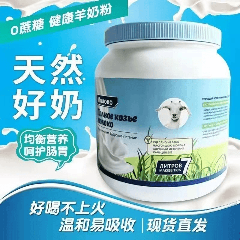 【山羊奶粉】俄罗斯进口羊奶粉高钙低脂无蔗糖营养1000克桶装