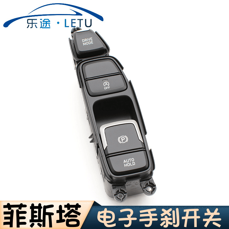 适配现代菲斯塔电子手刹开关自动驻车驾驶模式发动机启停开关按钮