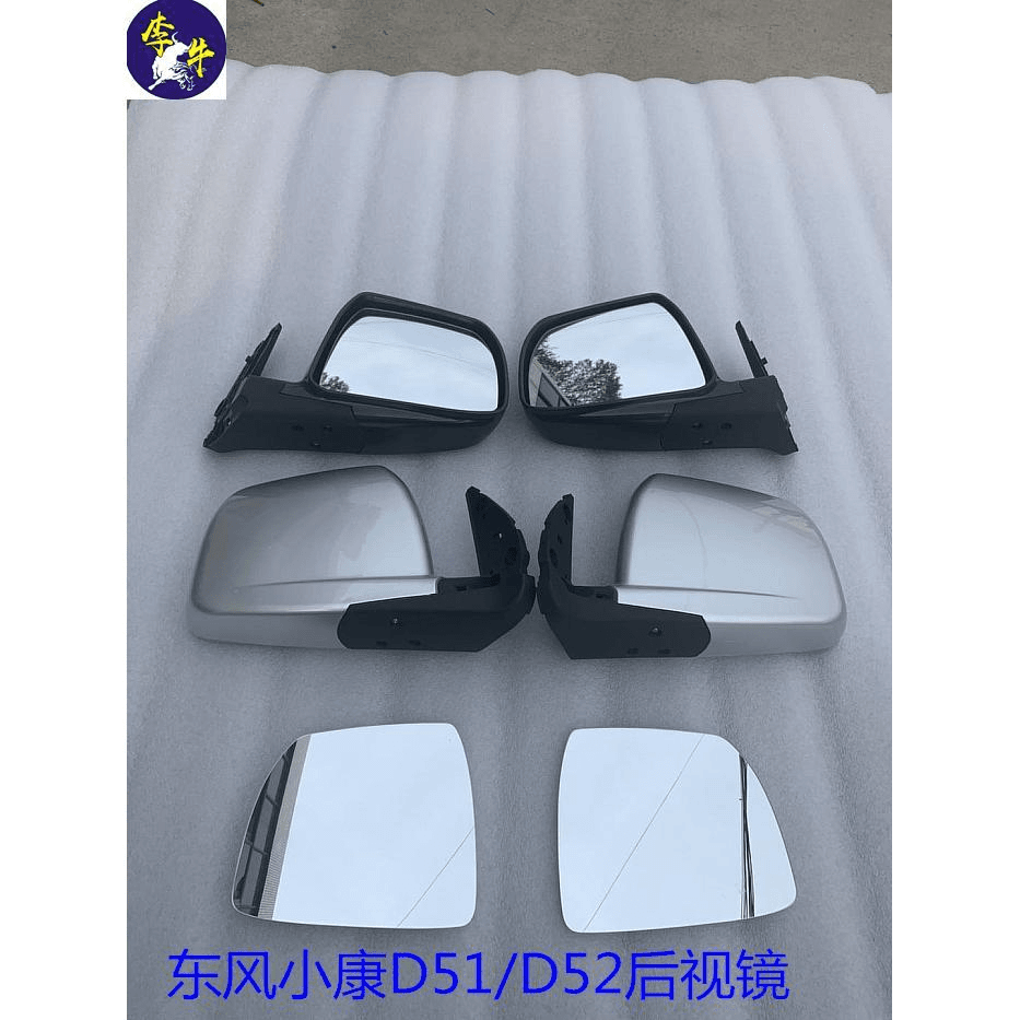 东风小康D51/D52后视镜 反光镜倒车镜总成 小康d51/d52后镜片配件