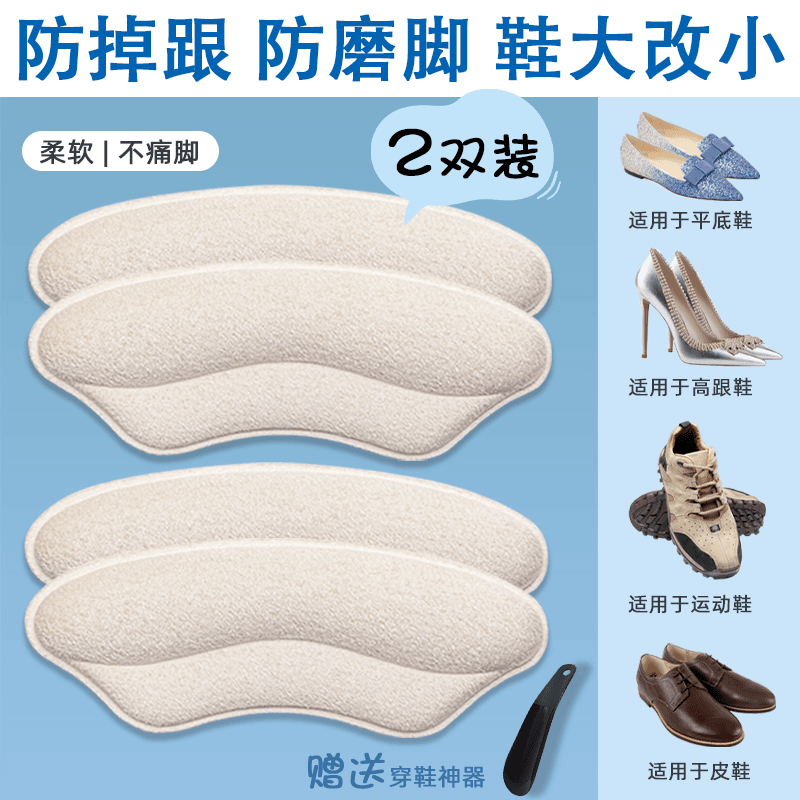 沈博士防掉脚后跟贴防磨脚高跟鞋贴半码垫女调鞋码鞋大改小神器