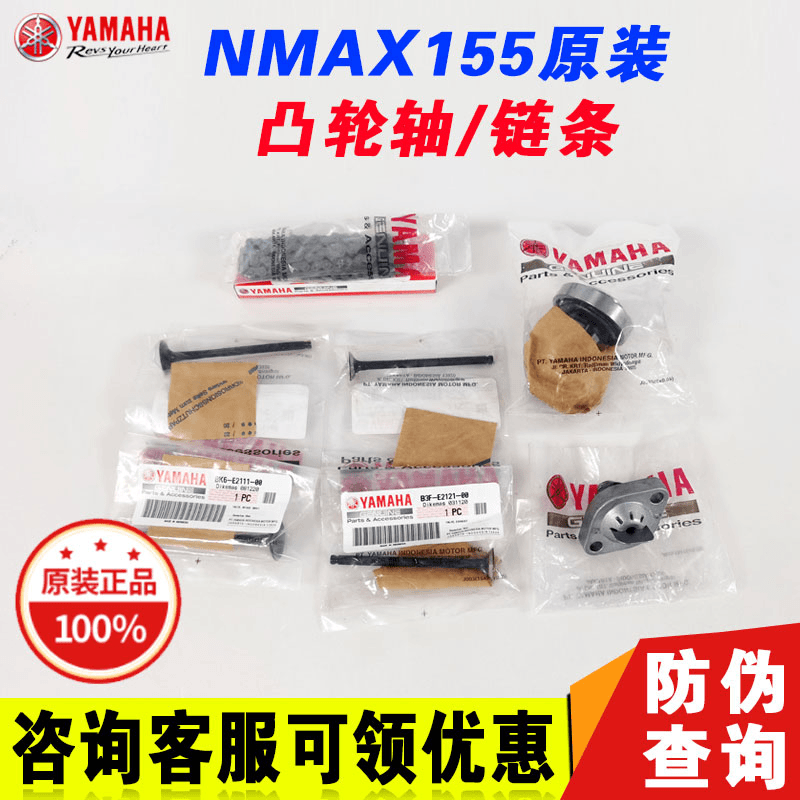 雅马哈NMAX155中缸活塞环凸轮轴气门摇臂链条张紧器组合原装正品