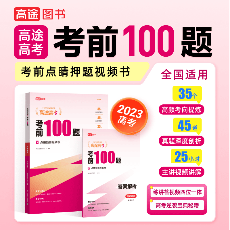 考前100题 英语