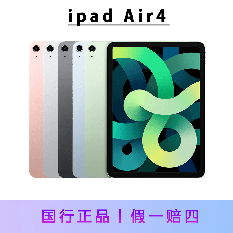 95新 Apple/苹果 iPadAir（第4代）10.9英寸平板电脑iPadAir4