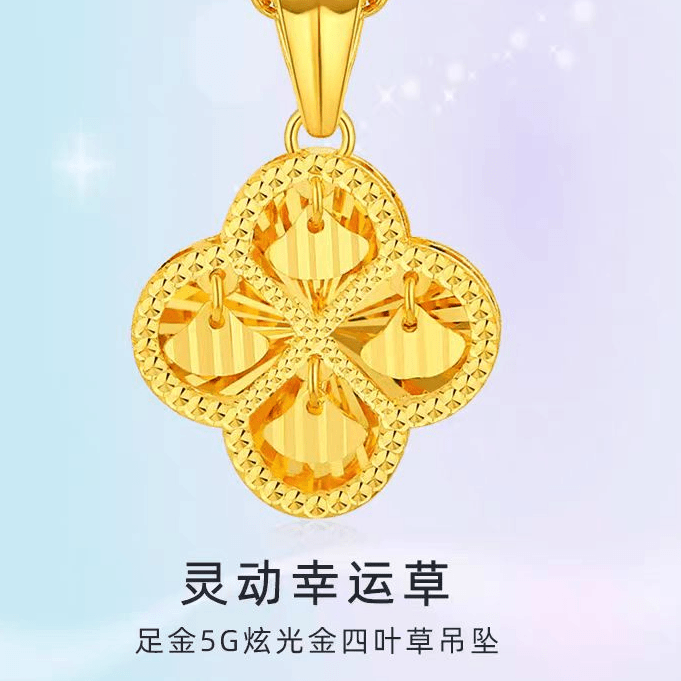 足金幸运草挂坠女款经典灵动轻奢款简约炫光项坠时尚精美金色吊坠