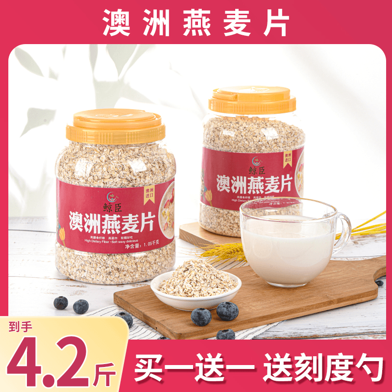 鲸臣澳洲纯燕麦片1050g桶装即食品健身代餐免煮冲饮早餐纯燕笋1g