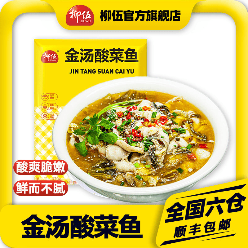 柳伍金汤酸菜鱼 430g*6袋 新鲜黑鱼片 浓郁酸爽下饭方便半成品ZB