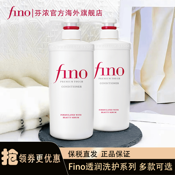 Fino芬浓【618】美容复合精华护发素550ml*2