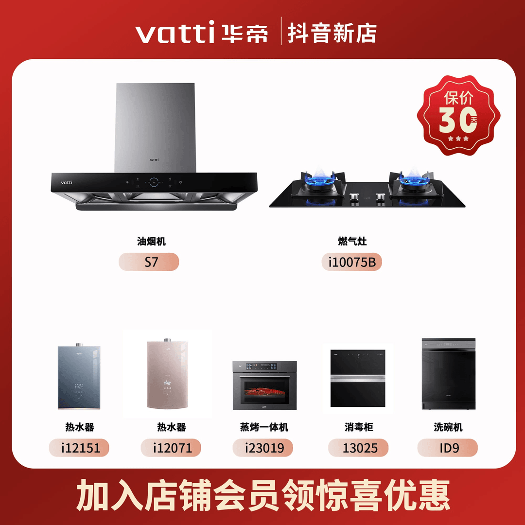 Vatti/华帝【新店双11】S7三腔烟灶套装24m³大吸力顶吸自清洗智控