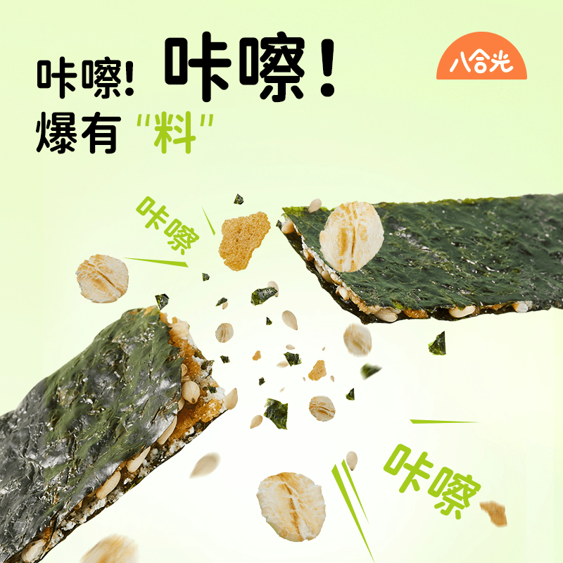八合光海苔脆饼干儿童宝宝即食零食芝麻脆营养休闲无添加30g/袋
