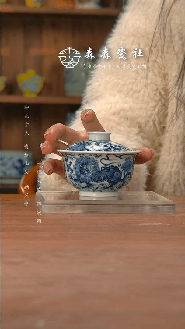 【闪购商品】瓷杯博陵第狮子盖碗