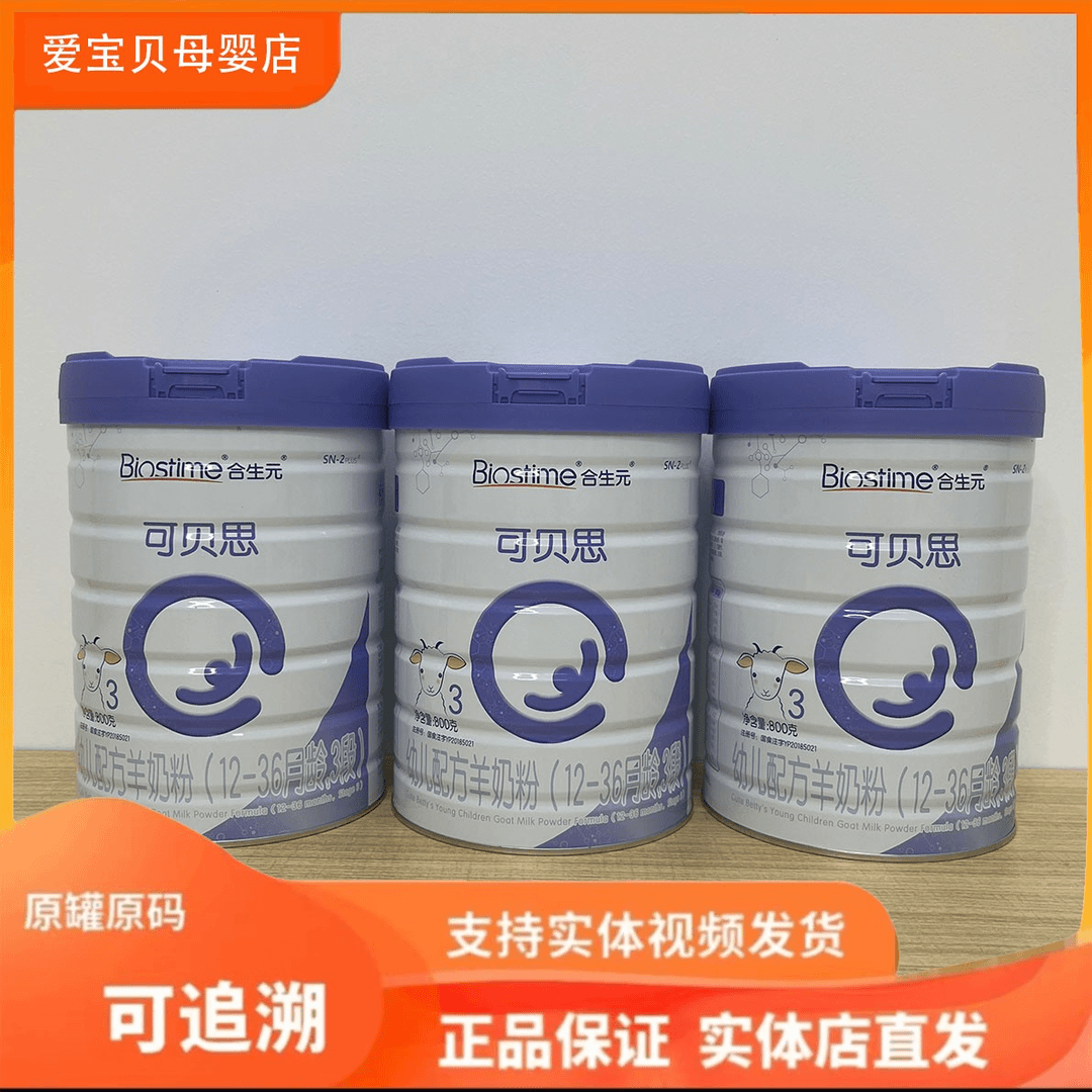 【可*贝*思】婴幼儿 儿童奶粉800g 扫罐底可追溯