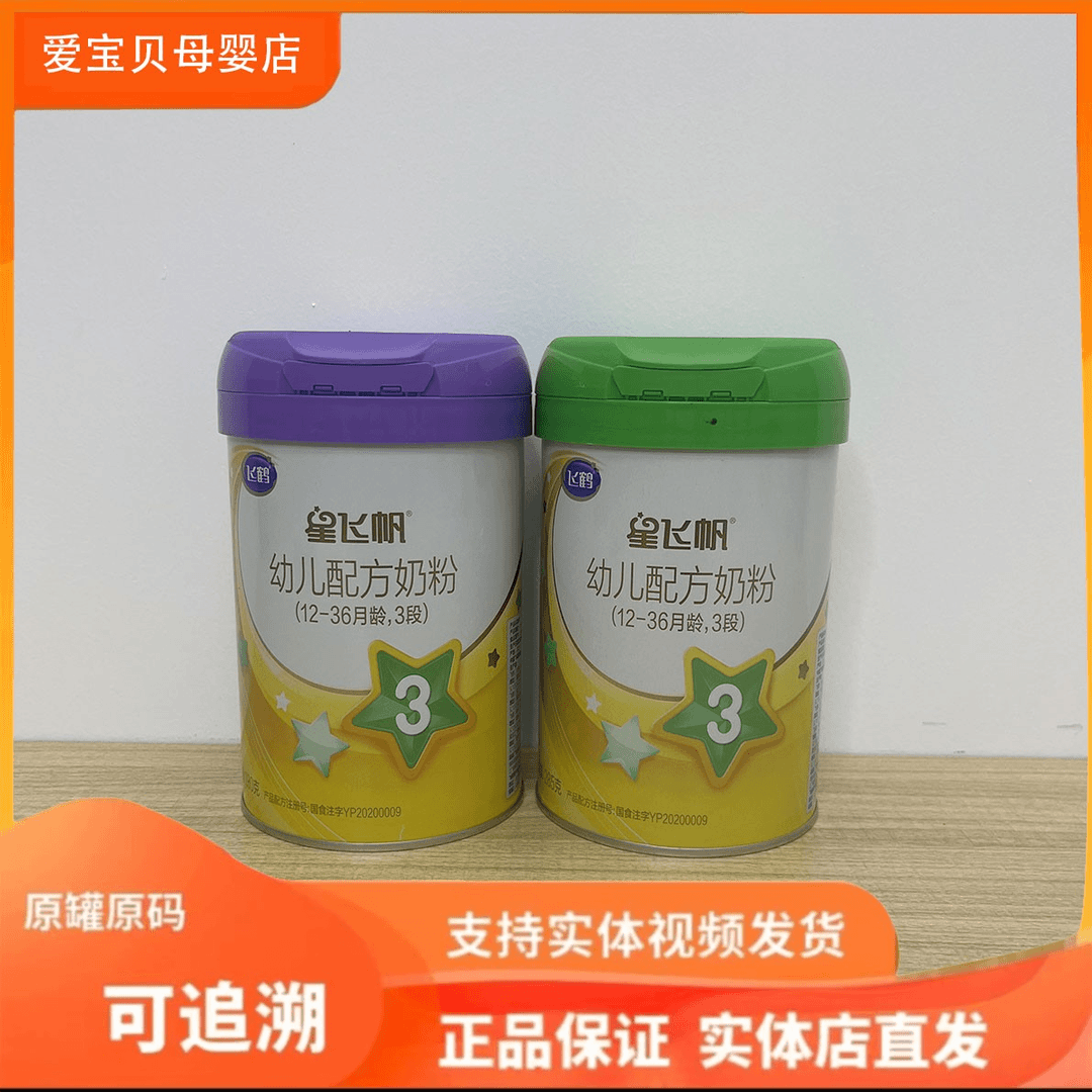 【小听粉】老国标   婴幼儿儿童奶粉