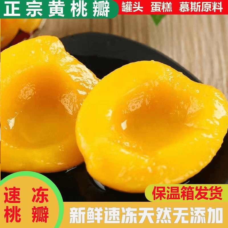 【新鲜黄桃肉】黄桃瓣桃罐原料新鲜多汁黄桃瓣多江苏特产7-8瓣/斤