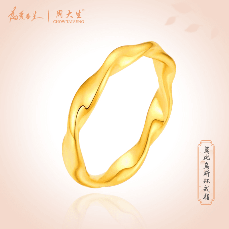 Chow Tai Seng/周大生足金莫比乌斯环#可爱时尚ins环戒