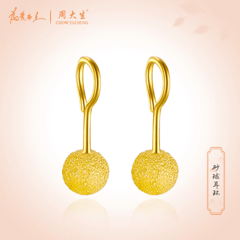 Chow Tai Seng/周大生足金磨砂耳钉#气质#情侣#时尚#经典#送礼物