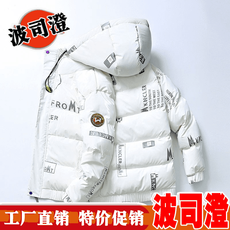 2023新款爆款羽绒服男士冬季潮流保暖加厚青年白鸭绒连帽外套面