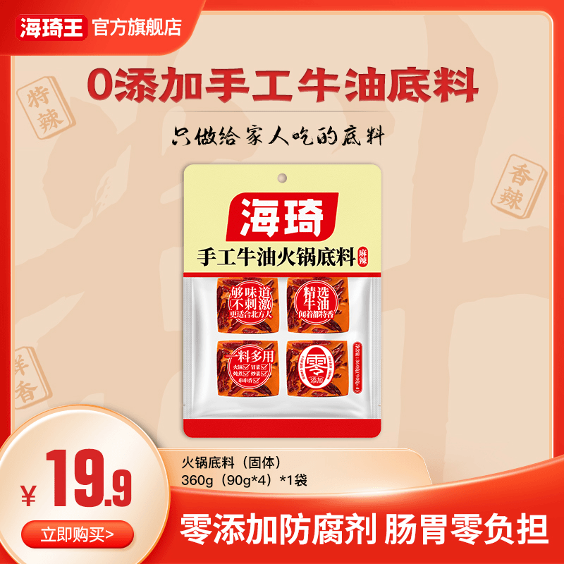 海琦王零添加手工牛油火锅底料蘸料组合鲜辣冒菜麻辣烫炒菜360g