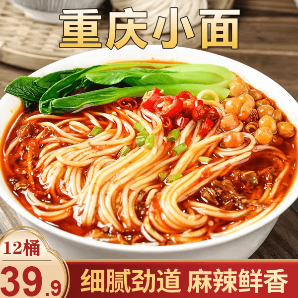 【爆！39.9元12桶】正宗重庆小面劲道爽口 口感细腻 75g/桶