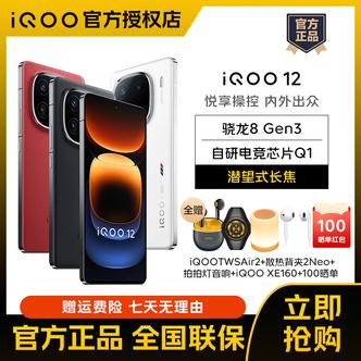 iQOO12Ʒ콢ͨ8Gen3Ϸ5Gֻ3379