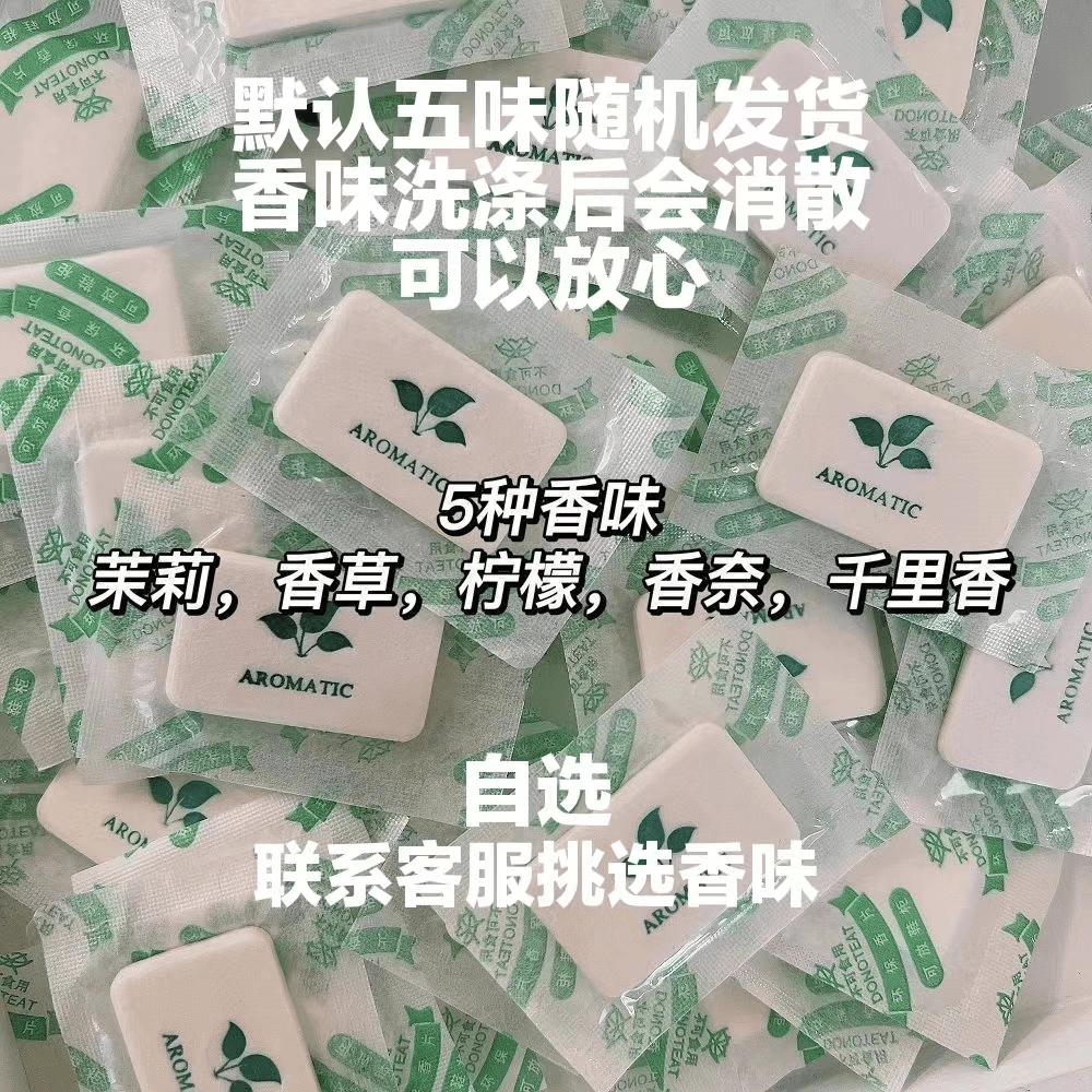 衣物香片【五味可选】