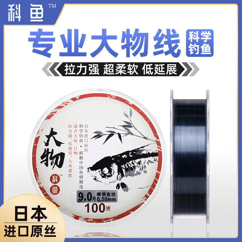 科鱼大物线