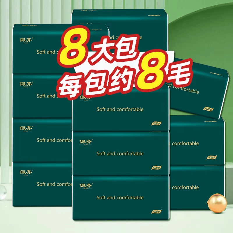 8大包干湿两用家用抽纸抽取式面巾纸擦手纸卫生纸柔韧亲肤