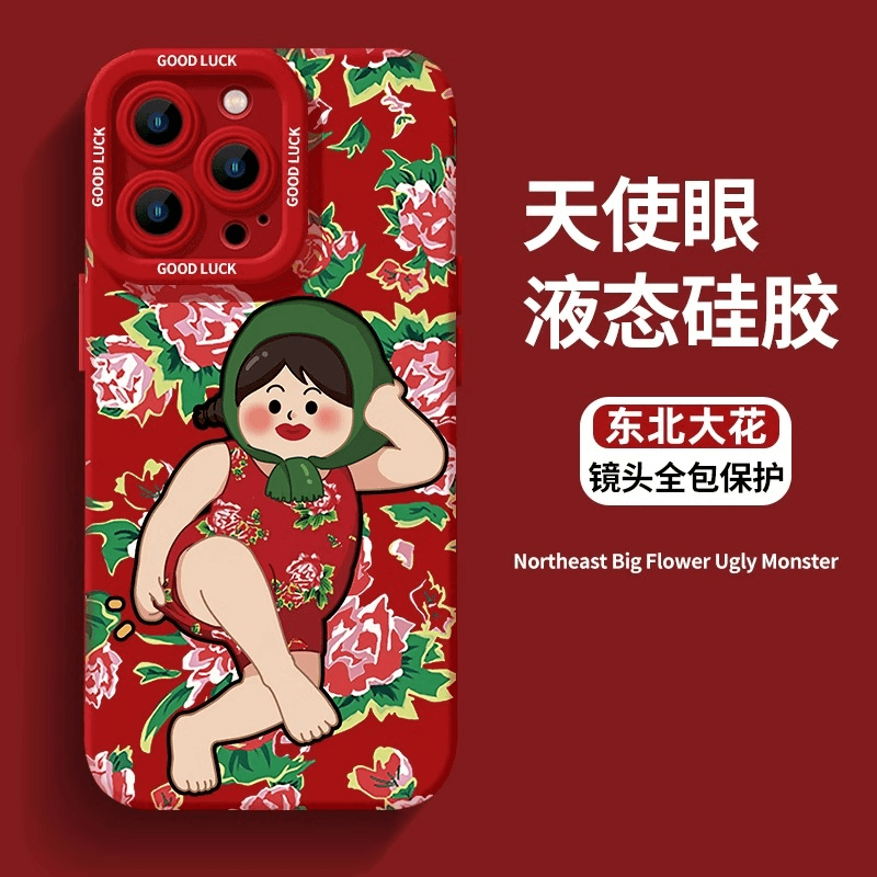 东北大花适用苹果15手机壳iPhone13国潮14土味12丑萌11硅胶promax