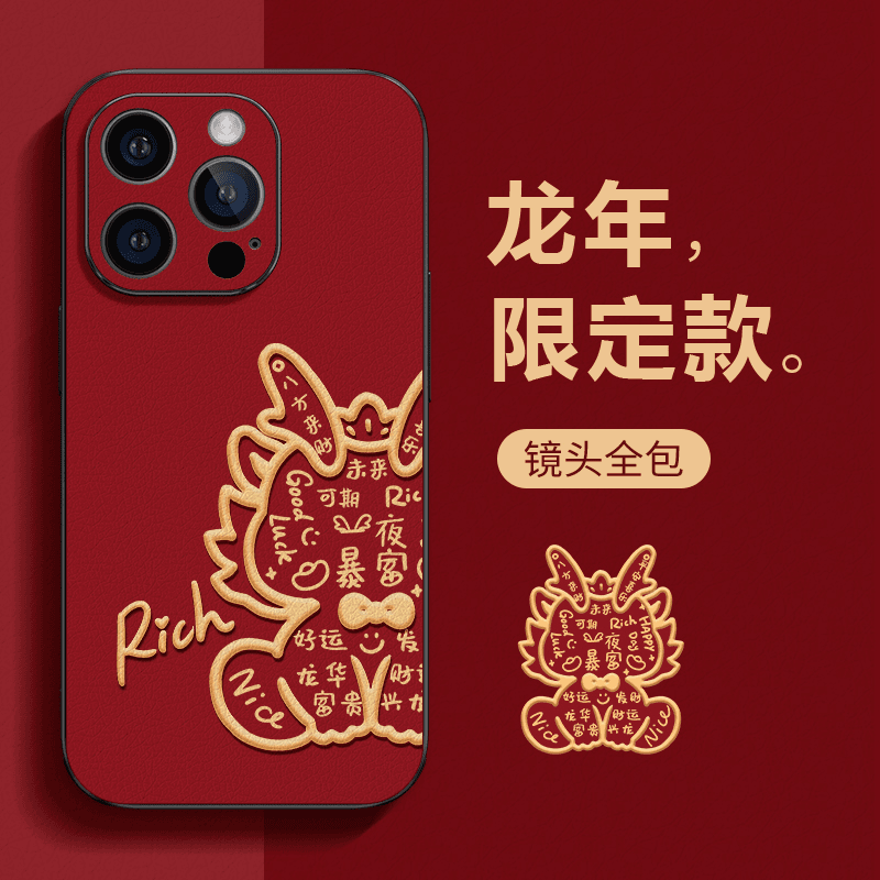 福气龙适用苹果15promax龙年iphone14新款13本命年12全包11防摔XR
