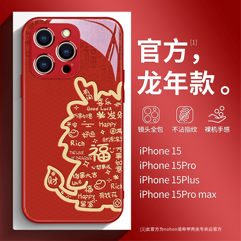 剪纸福龙适用iphone15pro手机壳苹果14新款13中国风12红色11防摔X