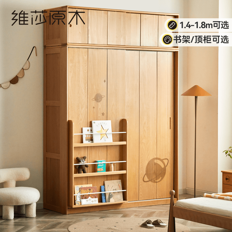 维莎实木儿童衣柜榉木带书架收纳柜家用卧室移门衣柜衣橱C09BE01