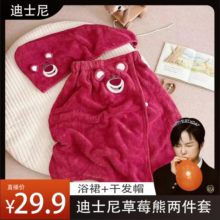 【炸姐粉丝专享 】官方正版Disney/迪士尼草莓熊浴巾干发帽两件套