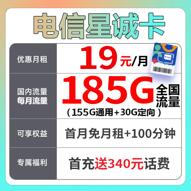 中国电信孤峰卡19元185G不限速套餐电话卡手机卡流量卡自行激活