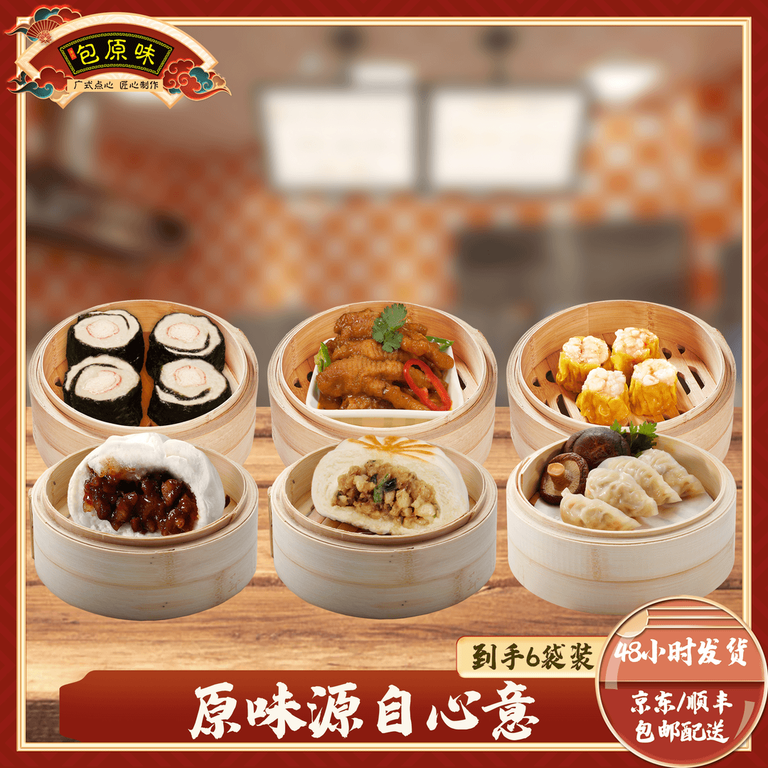 【早茶点心套餐】包原味干蒸1饺子1凤爪1叉烧包1生煎包1紫菜卷1