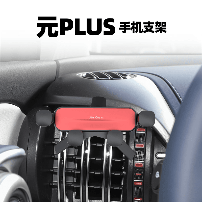 适用比亚迪元PLUS出风口手机支架车载空调口专用导航手机架支撑架