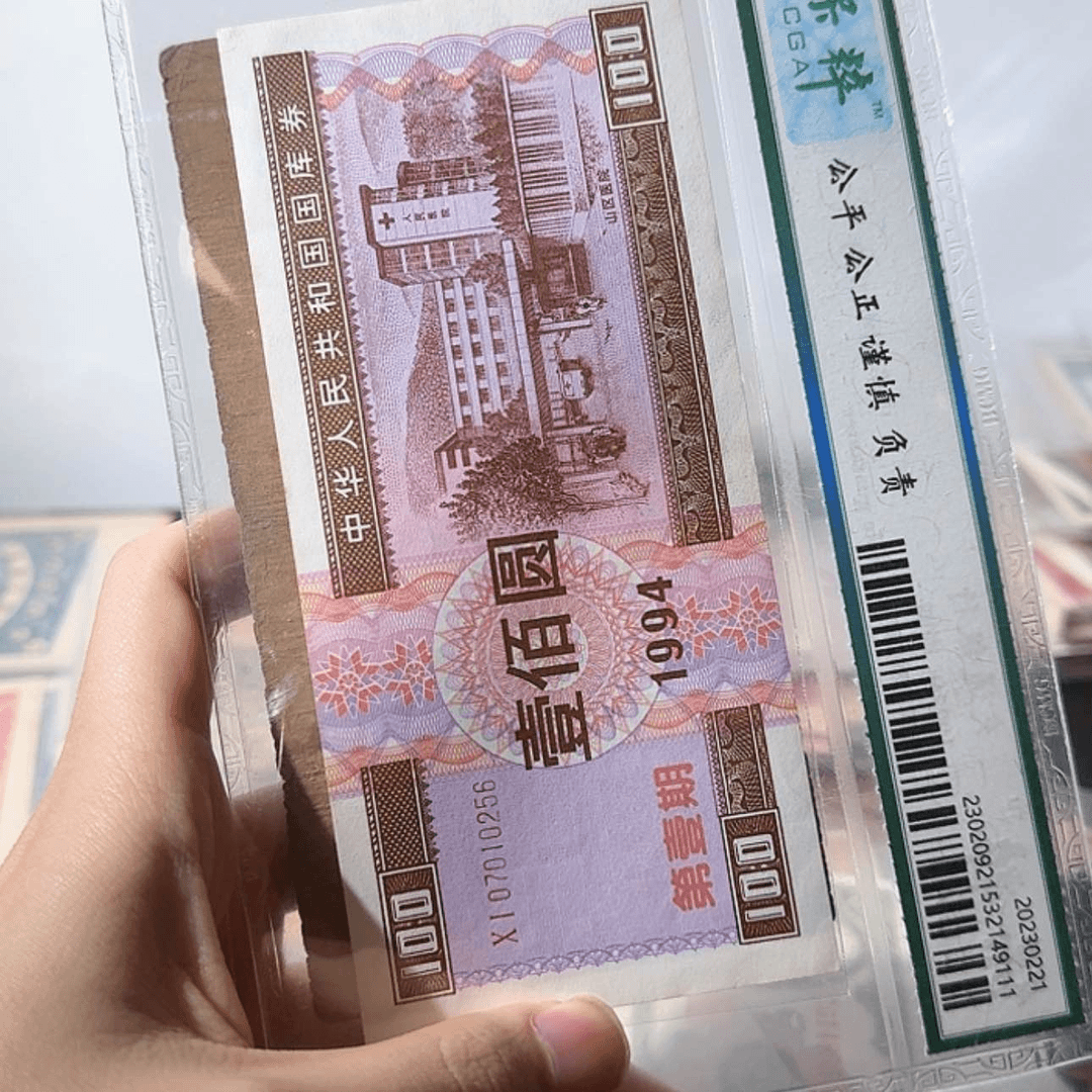 【闪购商品】v***哥81纸币