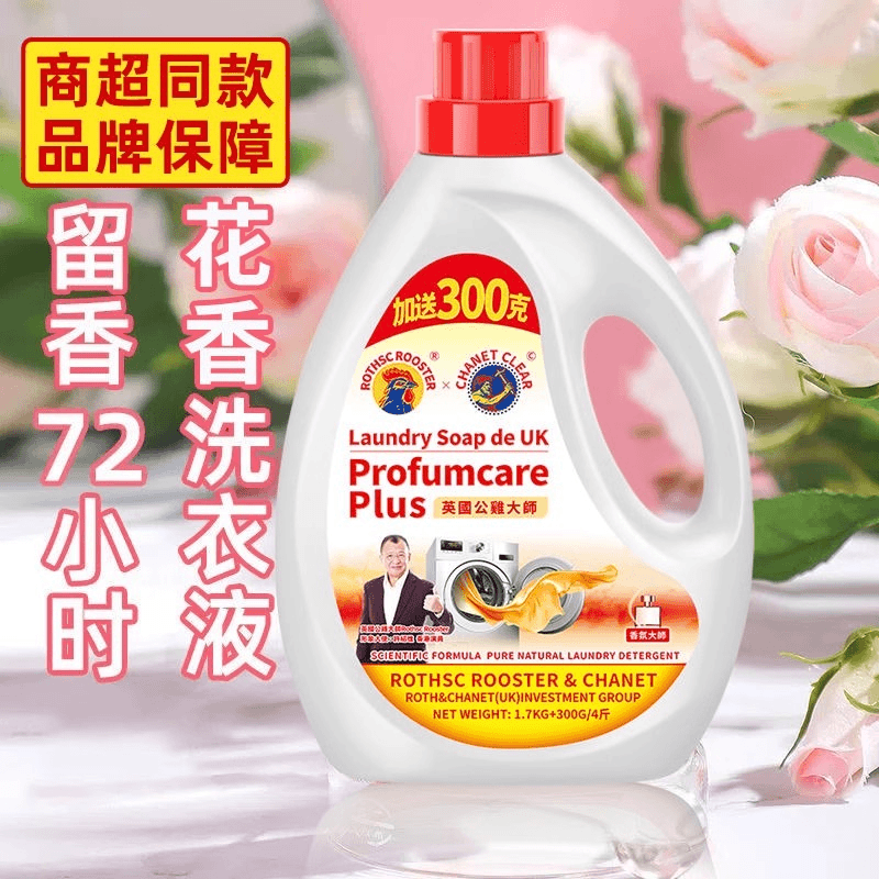 公鸡大师进口除螨浓缩香氛洗衣液持久留香护衣护色深层洁净柔顺液