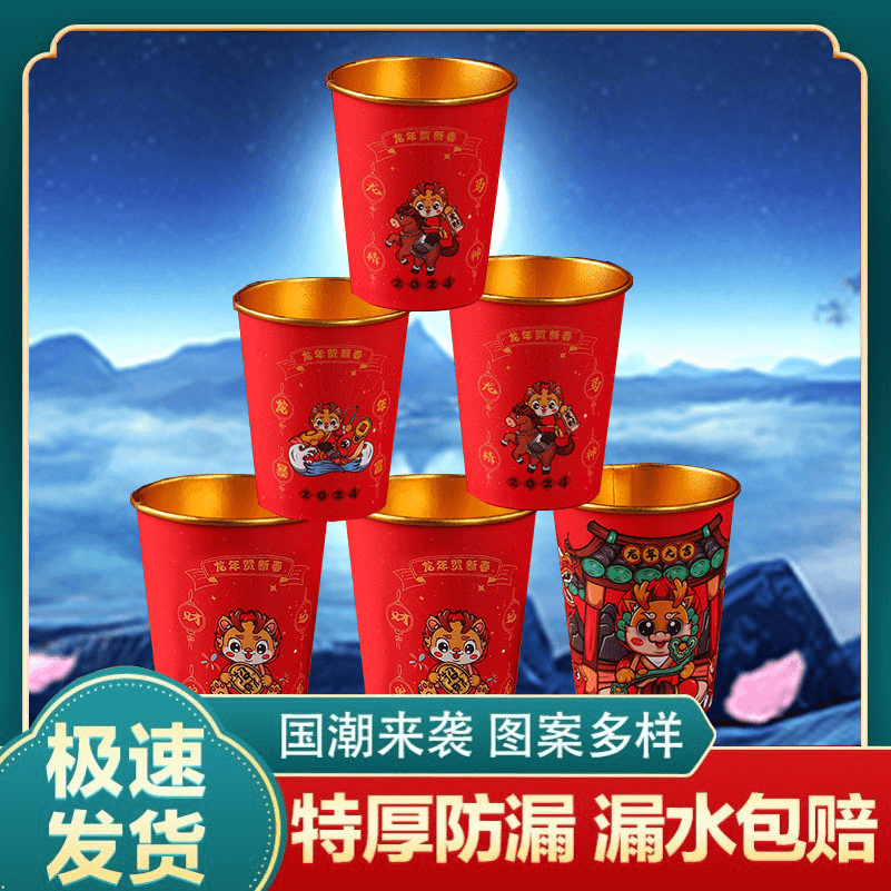 一次性纸杯龙年2024新年过年家用加厚纸杯子春节年货整箱茶水杯