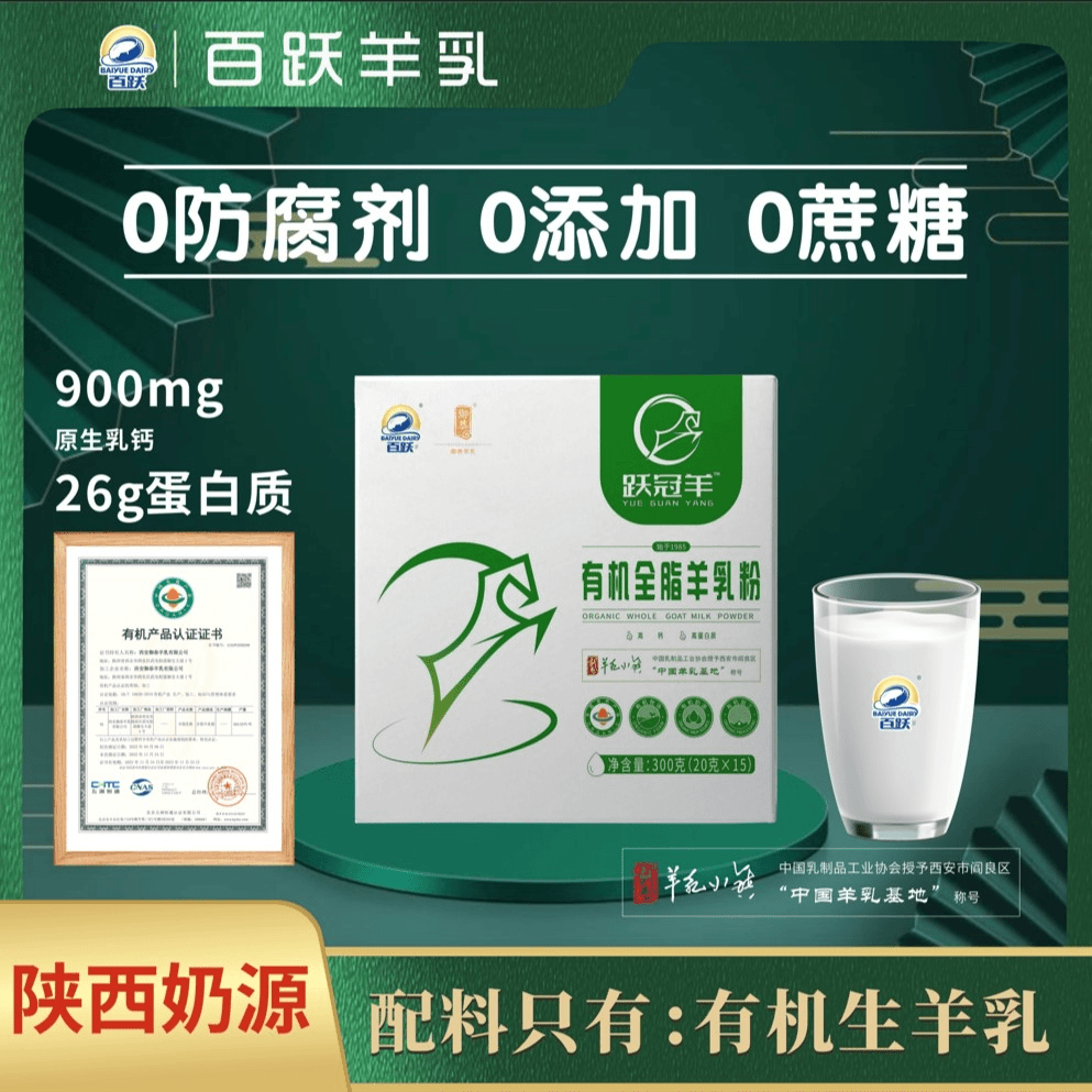 【囤货15盒】百跃有机全脂羊奶粉300g/盒 营养健康高钙中老年羊奶粉