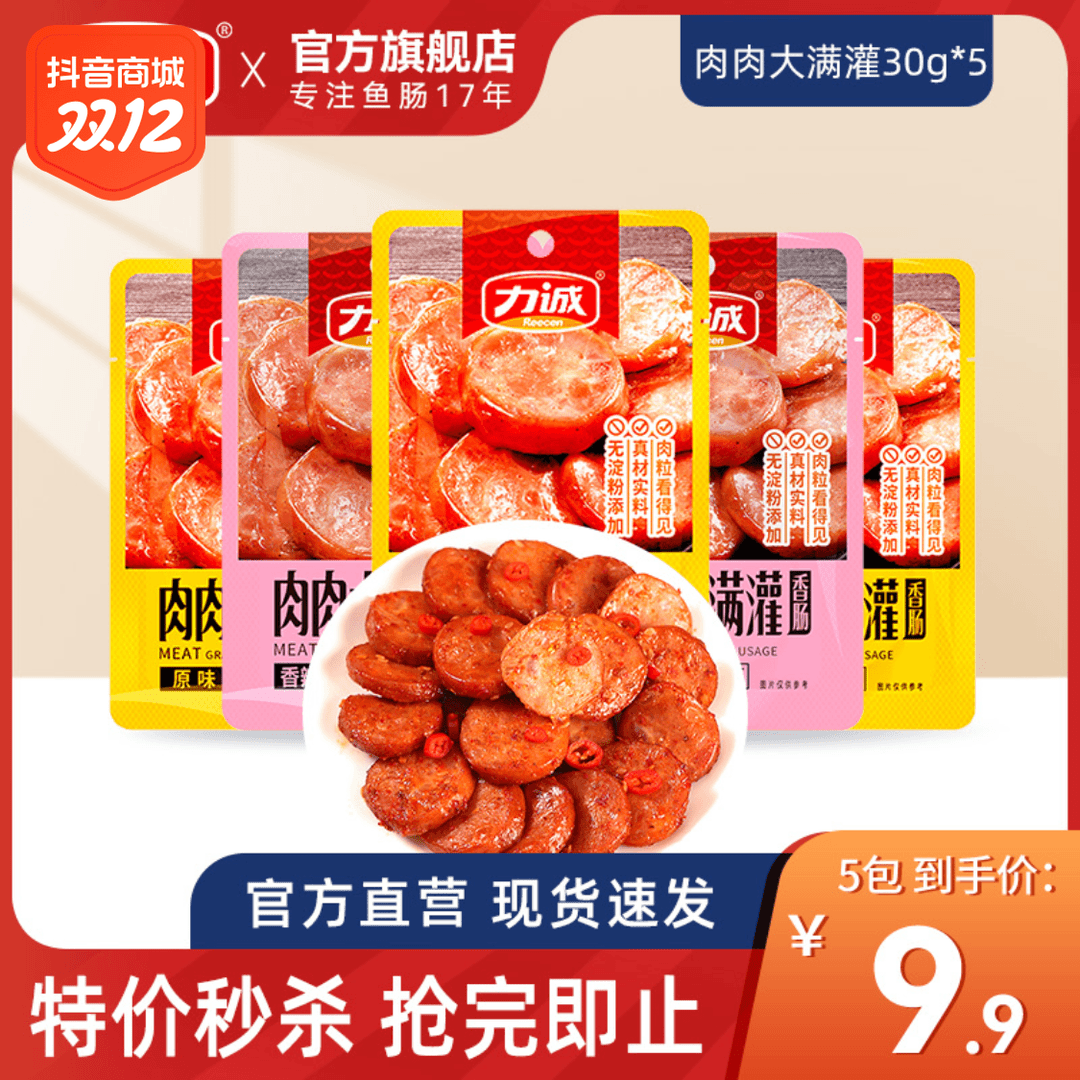 Reecen/力诚肉肉大满灌30g火腿肠无淀粉添加即食肉肠烧烤香肠小吃