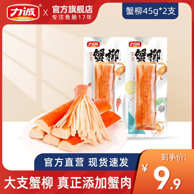 力诚深海手撕蟹柳45g蟹黄香辣味网红紧实解馋零食休闲海味食品