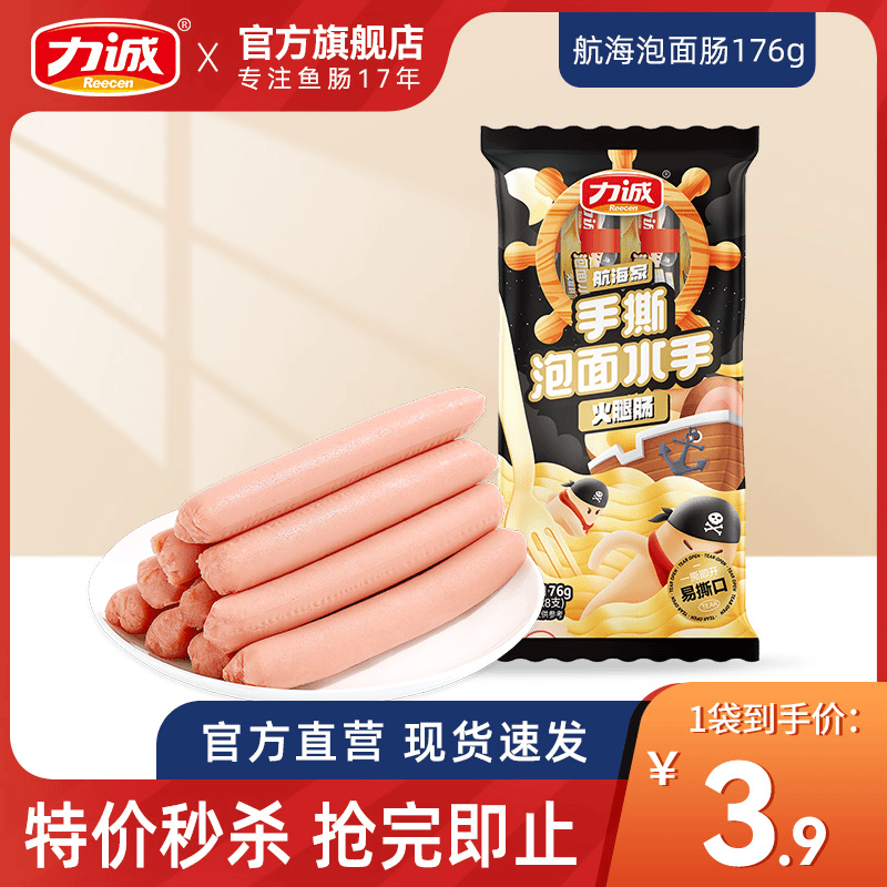 Reecen/力诚 航海系列手撕泡面即食速食休闲方便火腿肠176g